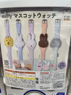 ミッフィーマスコットウォッチライオン