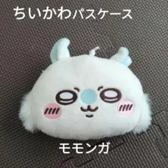 ちいかわパスケース☆モモンガ