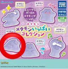 【未開封】ポケモン メタモン コレクション カプセル
