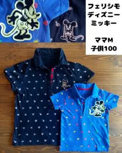 フェリシモ M 100 ディズニー ミッキー ポロシャツ おそろい 親子リンク