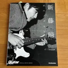 2025年最新】新藤晴一の人気アイテム - メルカリ