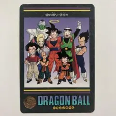 美品・1995年製ドラゴンボールZ カードダス ビジュアルアドベンチャー232
