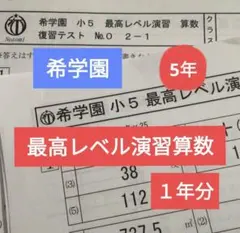2026年最新】希学園 最高レベル演習 理科の人気アイテム - メルカリ