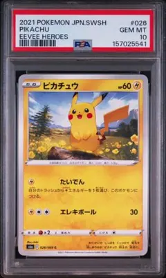 PSA10 ピカチュウ 026/069 イーブイヒーローズ PIKACHU 03 PSA10 ピカチュウ 026/069 イーブイヒーローズ PIKACHU 03 - メルカリ