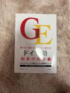 聴ける!読める!書ける!話せる! ドイツ語 初歩の初歩 音声DL版