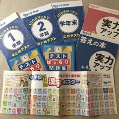 チャレンジ3年生　問題集　漢字ポスター