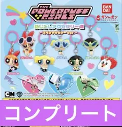 パワーパフガールズ めじるしアクセサリー2 セット コンプリート めじるし 全種