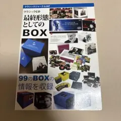 2026年最新】クラシック cd boxの人気アイテム - メルカリ