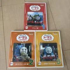 きかんしゃトーマスDVD全集1.2.3セット