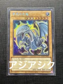 韓国版】遊戯王 青眼の白龍 シークレットレア 15AX-KRY07 初期絵②