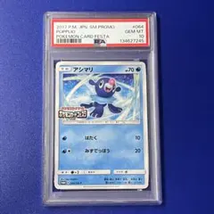psa10 アシマリ PROMO SM-Pプロモカード 064/SM-P