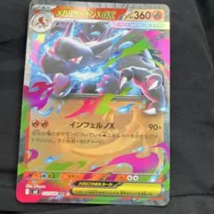 メガリザードンX EX ポケモンカード
