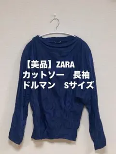 【美品】ZARA ザラ　カットソー　長袖　ブルー　ドルマン　花柄　薄手