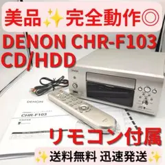 【完全動作品】DENON CHR-F103 HDD内蔵CDプレーヤー リモコン付のサムネイル