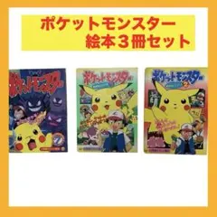 2026年最新】ポケモンえほん 全巻の人気アイテム - メルカリ