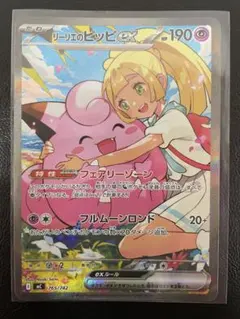 リーリエのピッピex SAR ポケモンカード 765/742 MINT psa9 - メルカリ