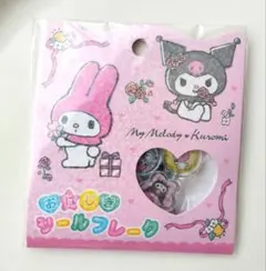 正規品　おはじき　シールフレーク　クロミ　マイメロディ　サンリオ