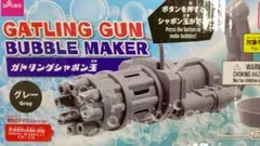GATLING GUN BUBBLE MAKER ガトリングシャボン玉