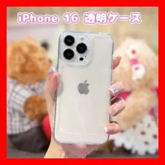iPhone 16 ソフトケース 透明クリア カバー 耐衝撃 レンズ保護