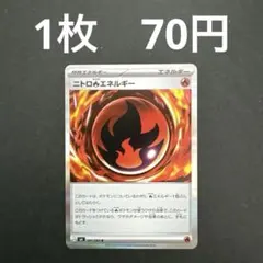 【ニトロほのおエネルギー R 在庫数2】ポケモンカード ニンジャスピナー ポケカ