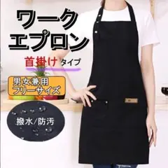匿名配送 ワークエプロン 大人 おしゃれ キッチン 撥水 男女兼用h型エプロン