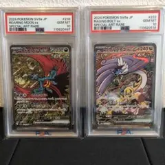 【PSA10】トドロクツキex sar タケルライコ
