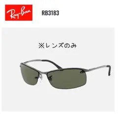 レンズのみ☆*゜B'z 稲葉モデルRay-Ban RB3183 004/82のサムネイル