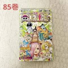 ONE PIECE 85巻