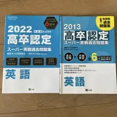 2026年最新】高卒認定 セットの人気アイテム - メルカリ