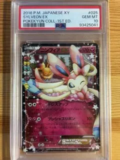 2026年最新】ポケキュン ニンフィア psa10の人気アイテム - メルカリ