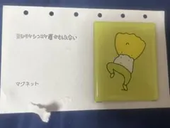 ヨシタケシンスケ展かもしれない　会場限定マグネット　もうぬげない　マグネット