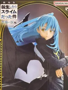 劇場版 転スラ 蒼海の涙編 魔王リムル フィギュア