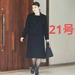 ★21号　へちま衿アンサンブル 　ブラックフォーマル　ソリテール　大きいサイズ