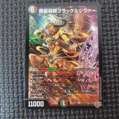 魔誕導師ブラックルシファー　②