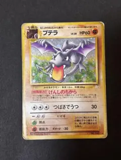 プテラ ★ 第3弾拡張パック 化石の秘密