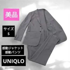 UNIQLO 感動ジャケット パンツ セットアップ S グレー セレモニー