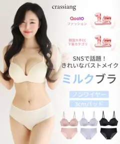 クラシアン crassiang ミルクブラ ノンワイヤー 3cmパッド ホワイト