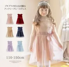 キャサリンコデージ　ピンクワンピース　110サイズ