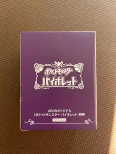 ポケモンスカーレット バイオレット 購入特典 タンブラー