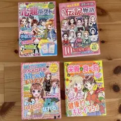 女児向け本4冊セット