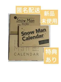 Snow Man カレンダー 2021 2022 2023 2024