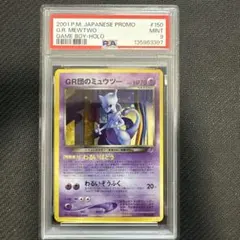 2026年最新】gr団のミュウツー psa10の人気アイテム - メルカリ