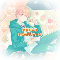 2025年最新】東雲彰人 缶バッジ 感謝祭の人気アイテム - メルカリ