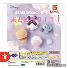 ディズニー フロッキードール　プーさん　スティッチ　ヤングオイスター　まとめ売り