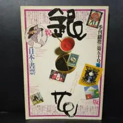 2026年最新】季刊銀花の人気アイテム - メルカリ