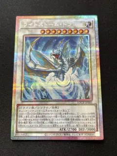 ライトストーム・ドラゴン　プリシク