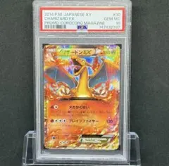 2026年最新】リザードンex コロコロ psa10の人気アイテム - メルカリ