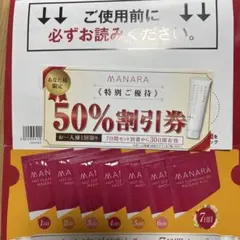 【新品未使用】マナラホットクレンジングゲルマッサージプラス 7日分