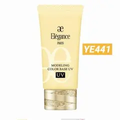 ❗️限定値下げ中❗️エレガンス　モデリング　カラーベース　UV YE441