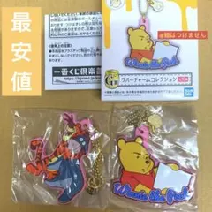 くまのプーさん　一番くじ ラバーチャーム　最安値